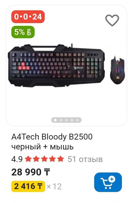 продам комплект от bloody b2500