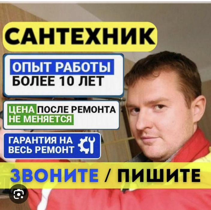 Выездной сантехник