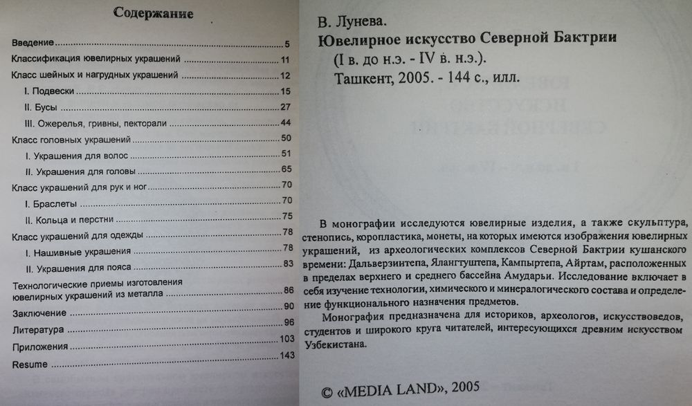 Книги по археологии и истории Востока.