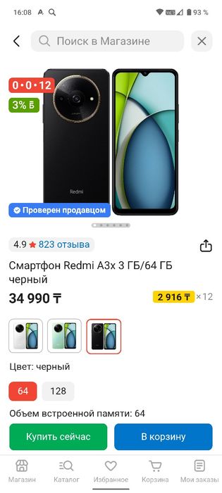 Обмен Редми А3х на 64