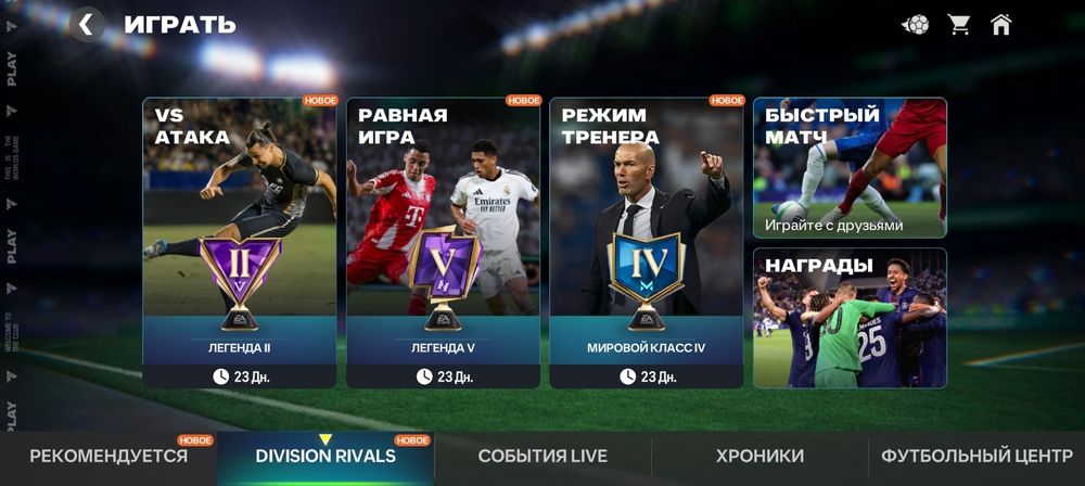 FC Mobile | OVR 125 | Шевченко 126 + Рамирес 126