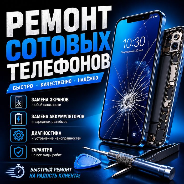 Ремонт сотовых телефонов и планшетов