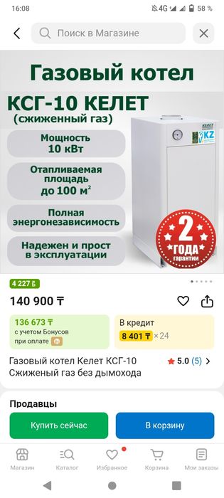 Продам газовый котёл новый