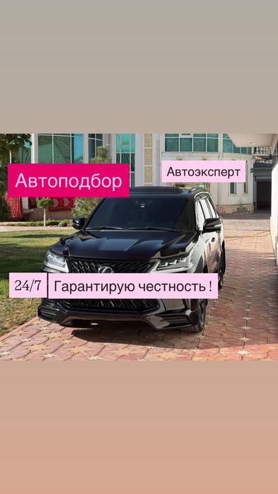 Автоподбор , АВТОЭКСПЕРТ !! Комплексный осмотр