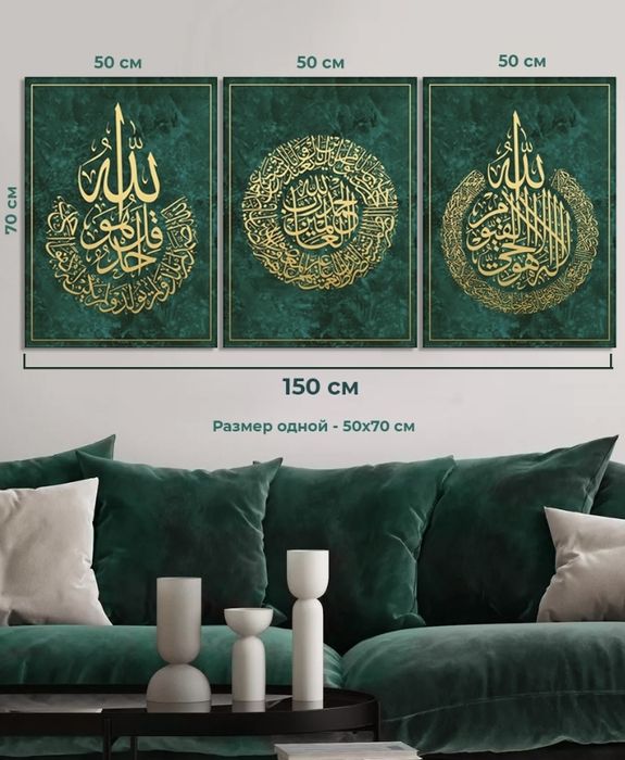 Модульная картина Ислам Суры
