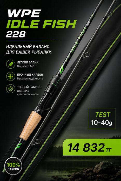 Спиннинг для рыбалки