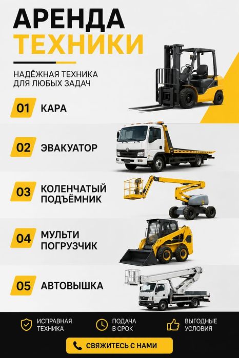 Аренда спецтехники