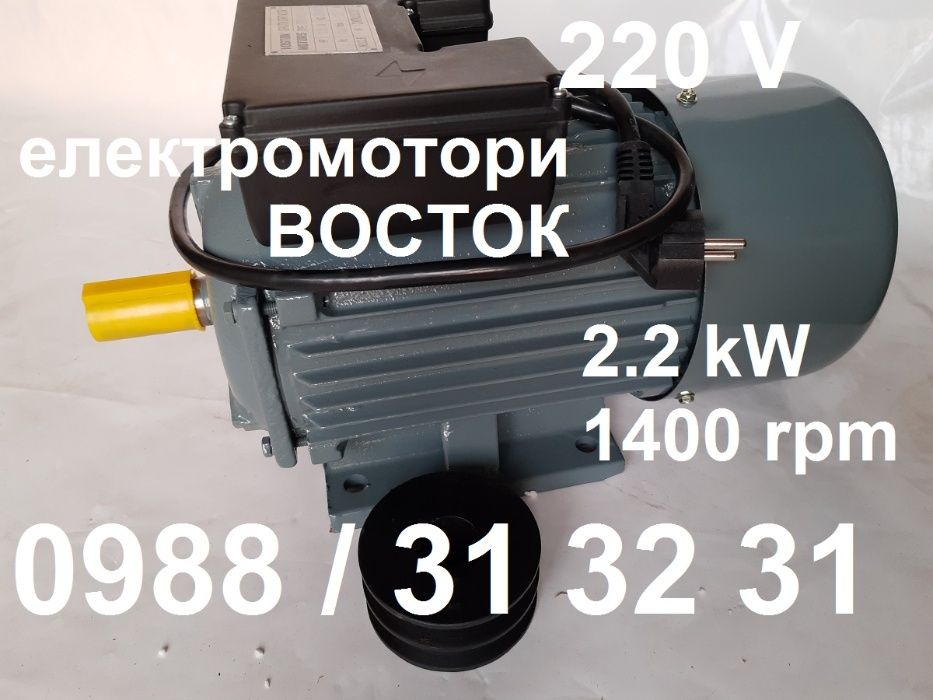 Електромотор 2,2/1400, електродвигател, електромотори, ел мотор