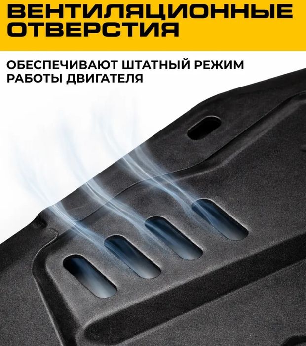 Защита картера и КПП