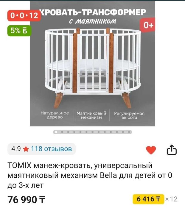 Детская кровать манеж