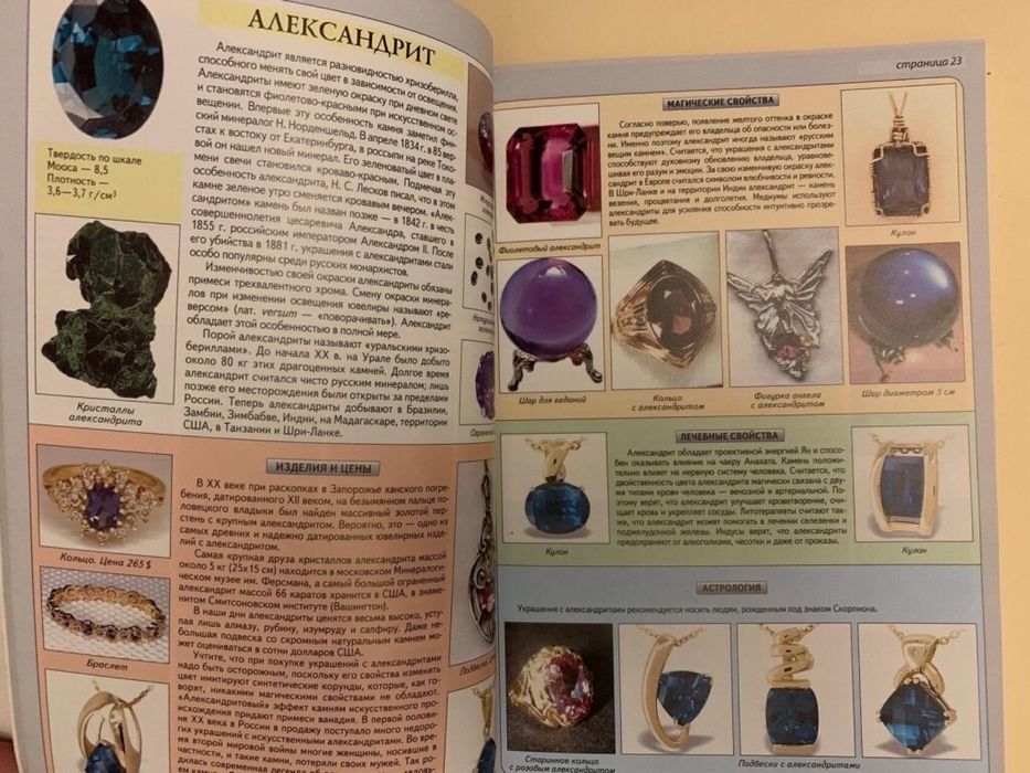 Все о драгоценных камнях 2 книги