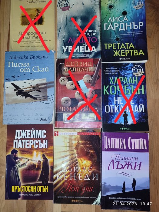 Книги 4броя 5 евро