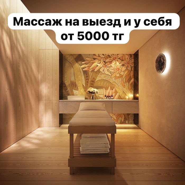Расслабляющий массаж