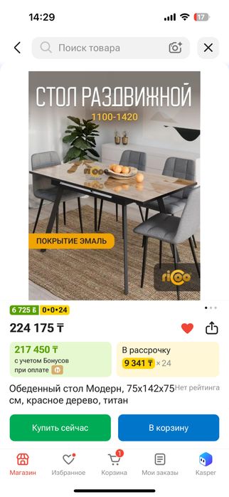 Стол для кухни стулья в подарок