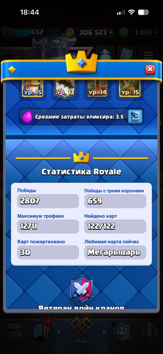 Аккаунт Клэш рояль 12700 кубков