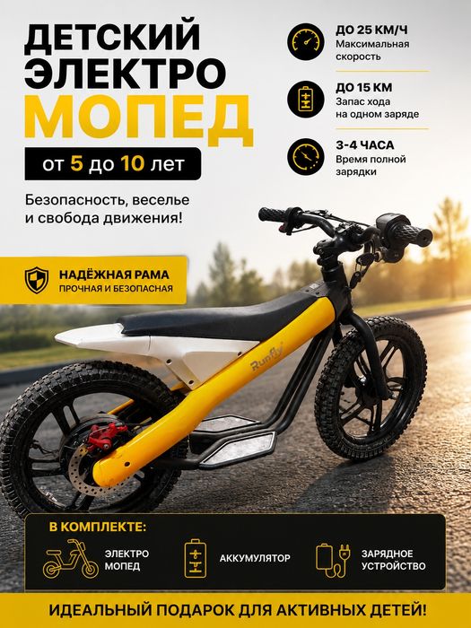 Электро мопед детский
