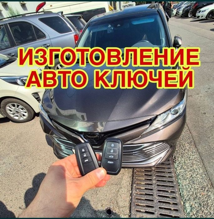 Изготовление ключей, Ремонт замок зажигания, Вскрытие авто есык ашу