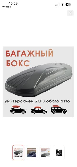 Багажный бокс машина