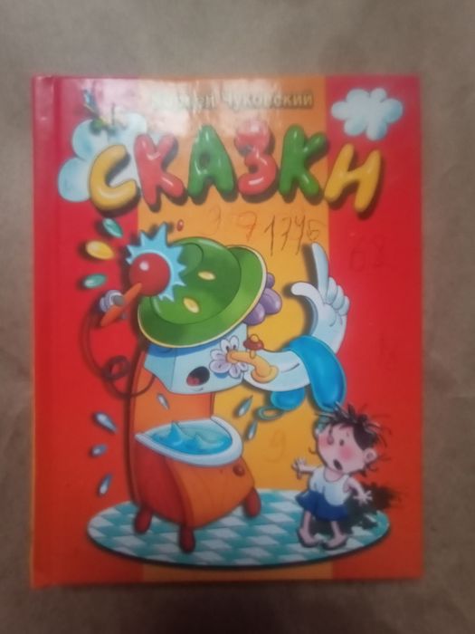 Корей Чуковский сказки
