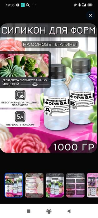 Жидкий силикон 5А по Шору