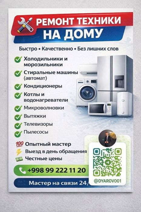 Ремонт бытовых техники