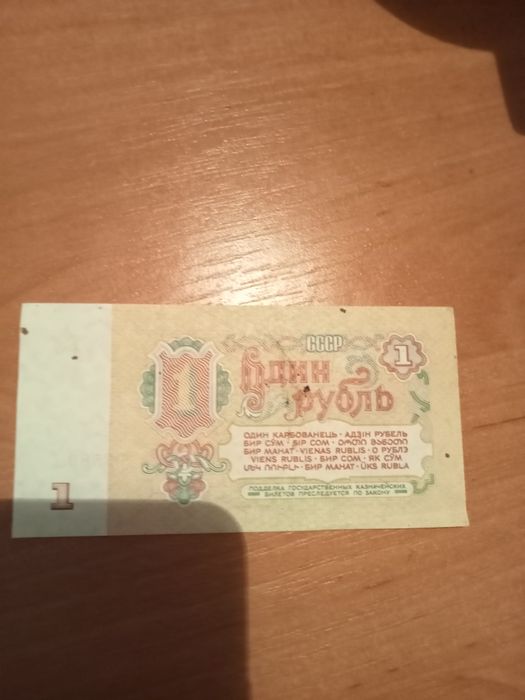 Продам один рубль