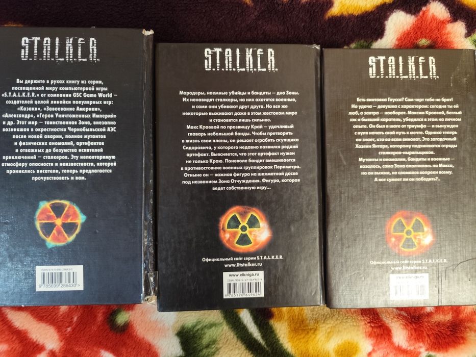 Книги вселенной Stalker
