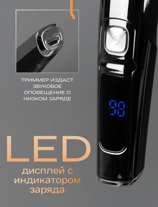 Триммер для волос