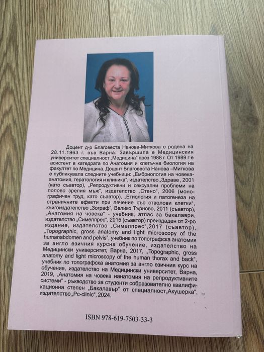 Учебник по хистология