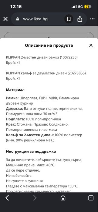 Двуместен Диван