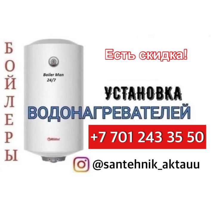 Установка бойлера Ariston | Лучшие цены!