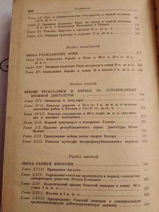 Машкин Н.А., Москва, 1956 год. Госполитиздат, "История Древнего Рима"