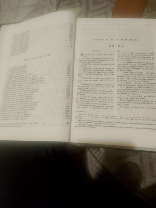Библия и българско английски речник