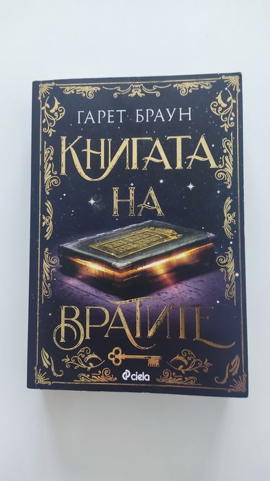 Нови книги фентъзи и роментъзи