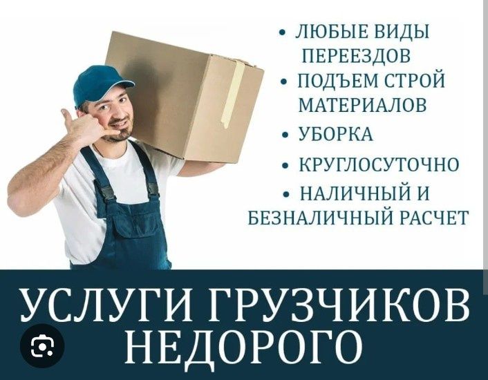 Услуги грузчика часовая