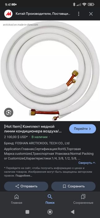 Медный трубы для кондиционеров