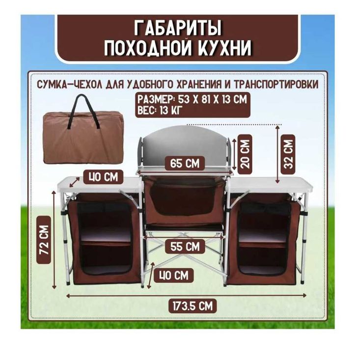 Кухня кемпинговая-174х52х79 см 13 кг Доставка бесплатно