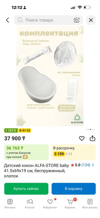 Кокон для малыша