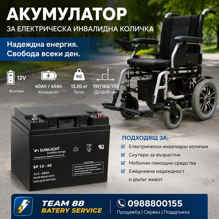 Тягов акумулатор за инвалидна количка 12 волта