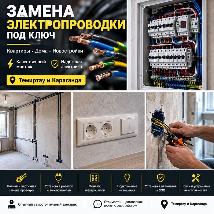 Замена электропроводки. Услуги электрика