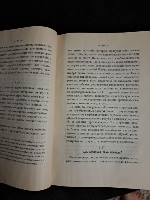 Кант Иммануил. Пролегомены 1905г