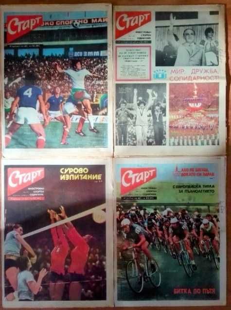 Вестник СТАРТ от 70-те