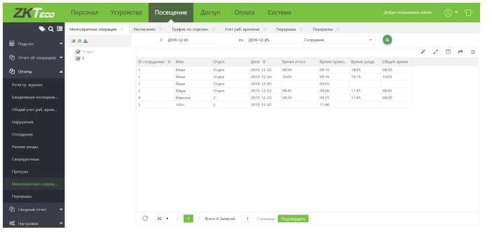 Система для учета прихода/ухода сотрудников, отсутствий, опозданий