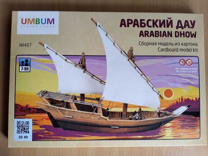 Umbum Arabian Dhow - триизмерен модел на кораб