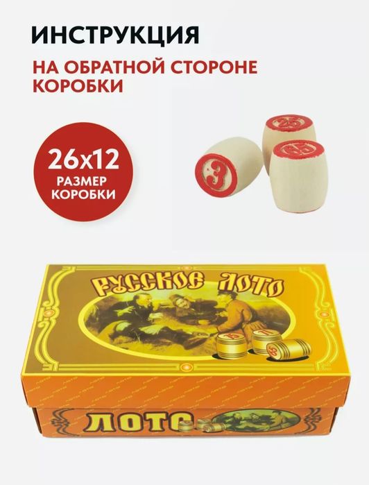 Настольная игра русское лото с бочонками