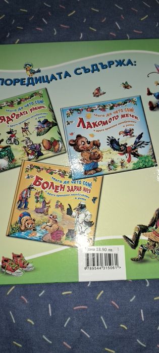 Детски книжки, нови