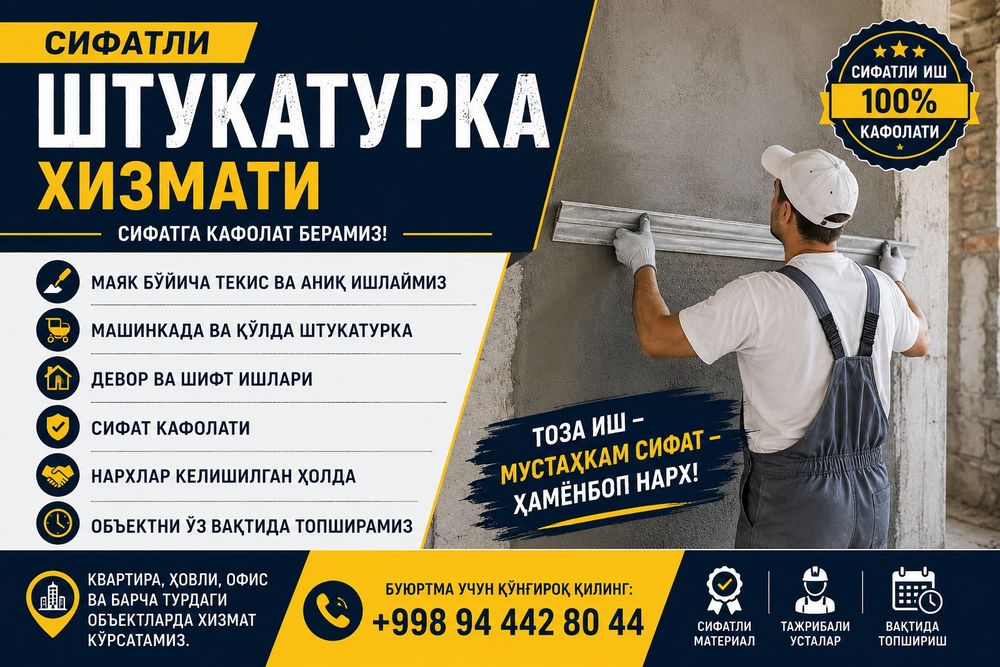 Штукатурка хизмати