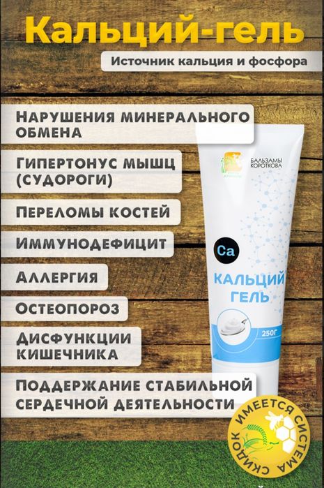 Бальзамы Короткова