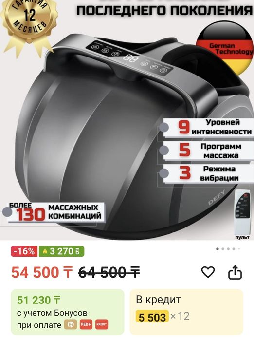 Продам массажёр для ног