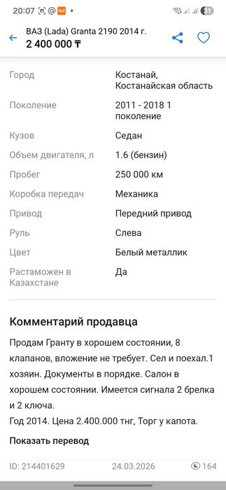 Машина гранта белая